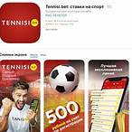 tennisi bet приложение для android скачать